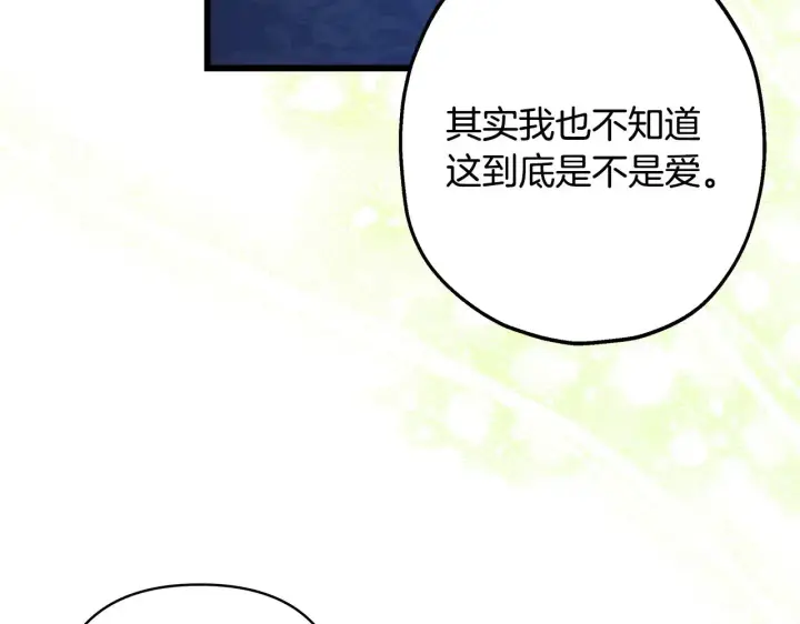 《反正是欧风小甜漫》第103话 深夜来访图154