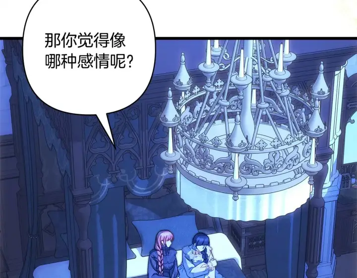 《反正是欧风小甜漫》第103话 深夜来访图155