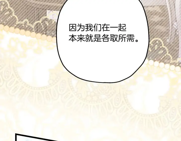 《反正是欧风小甜漫》第103话 深夜来访图159
