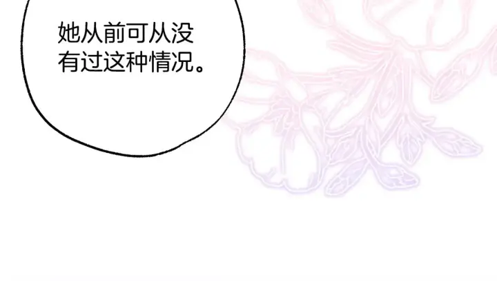 《反正是欧风小甜漫》第103话 深夜来访图16