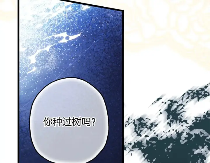 《反正是欧风小甜漫》第103话 深夜来访图160