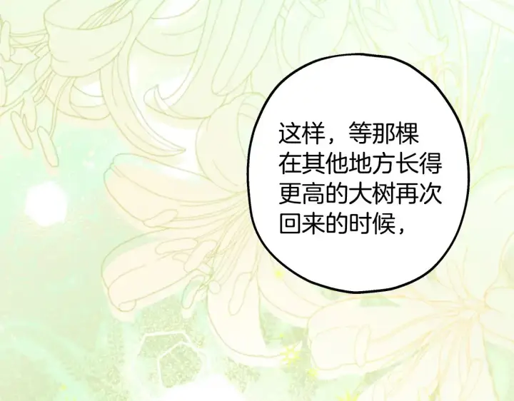 《反正是欧风小甜漫》第103话 深夜来访图174