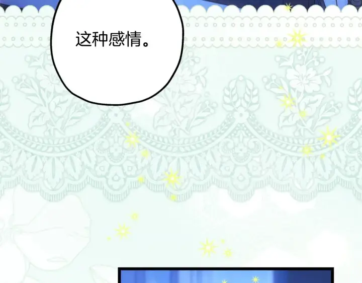 《反正是欧风小甜漫》第103话 深夜来访图181