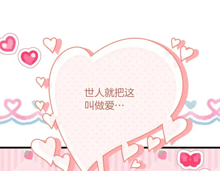 《反正是欧风小甜漫》第103话 深夜来访图184