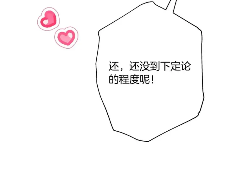 《反正是欧风小甜漫》第103话 深夜来访图187