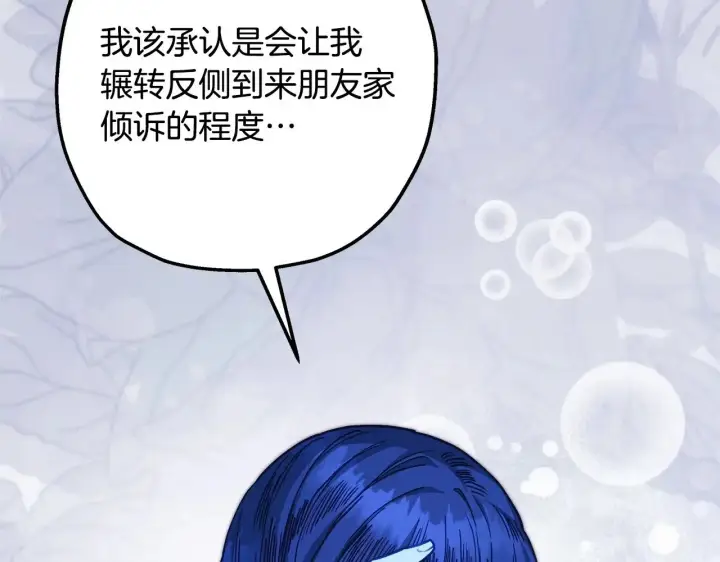 《反正是欧风小甜漫》第103话 深夜来访图193
