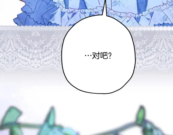 《反正是欧风小甜漫》第103话 深夜来访图196