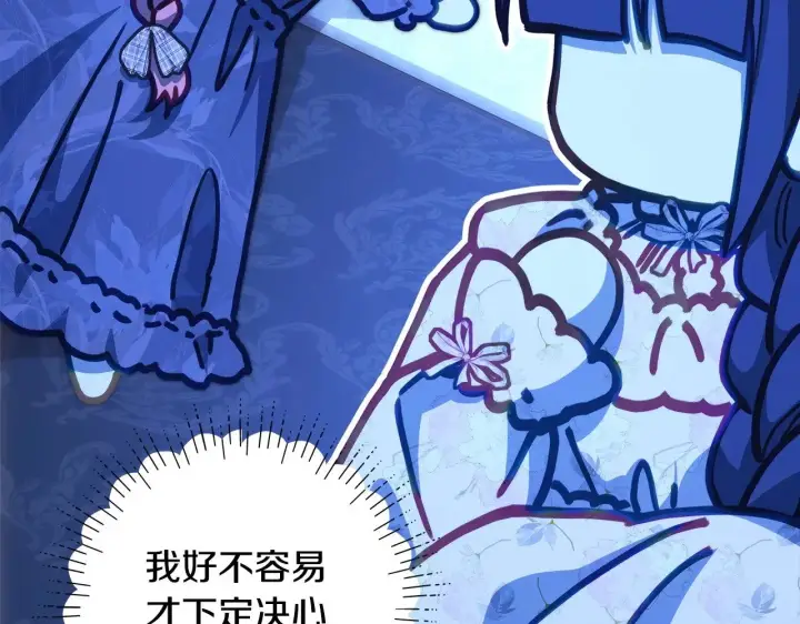 《反正是欧风小甜漫》第103话 深夜来访图201