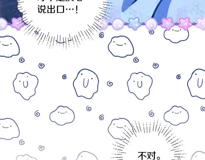 《反正是欧风小甜漫》第103话 深夜来访图202