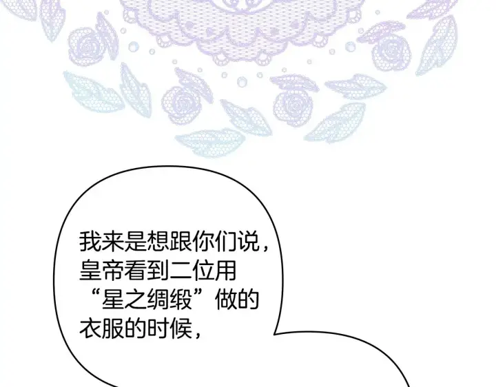 《反正是欧风小甜漫》第103话 深夜来访图24