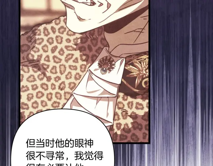 《反正是欧风小甜漫》第103话 深夜来访图29