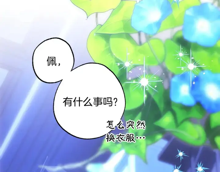 《反正是欧风小甜漫》第103话 深夜来访图3