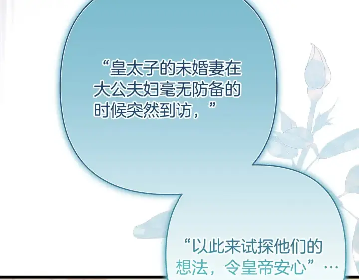 《反正是欧风小甜漫》第103话 深夜来访图31