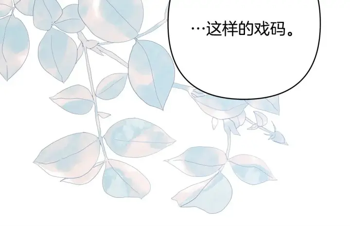 《反正是欧风小甜漫》第103话 深夜来访图34