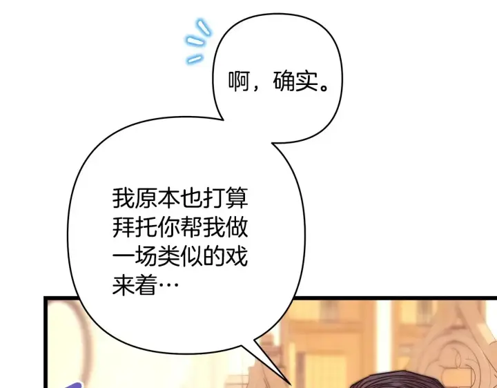 《反正是欧风小甜漫》第103话 深夜来访图35