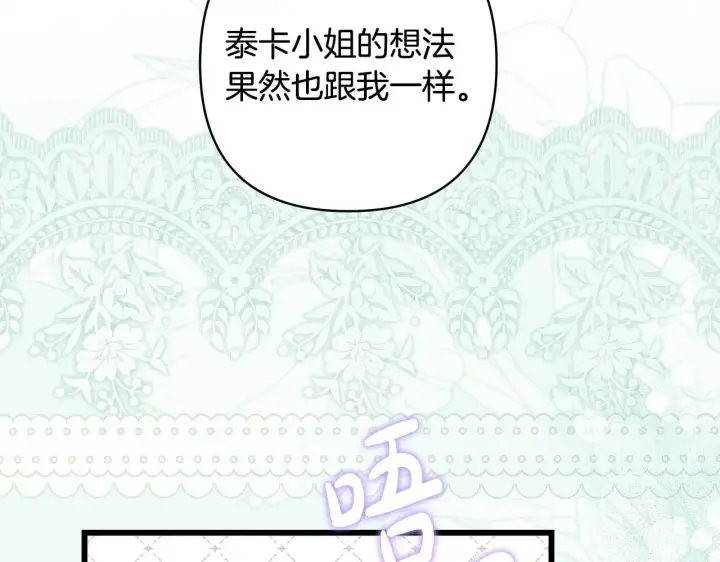 《反正是欧风小甜漫》第103话 深夜来访图37
