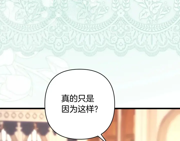 《反正是欧风小甜漫》第103话 深夜来访图40