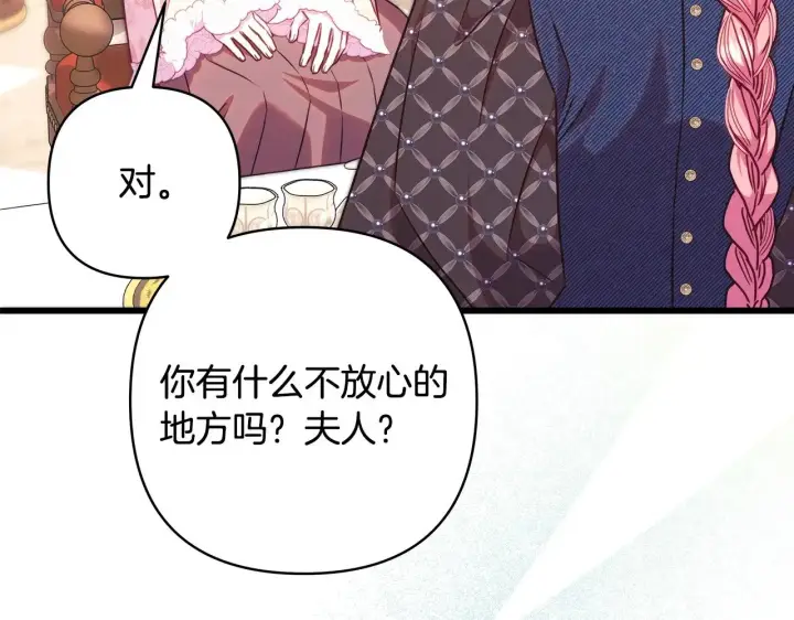 《反正是欧风小甜漫》第103话 深夜来访图42