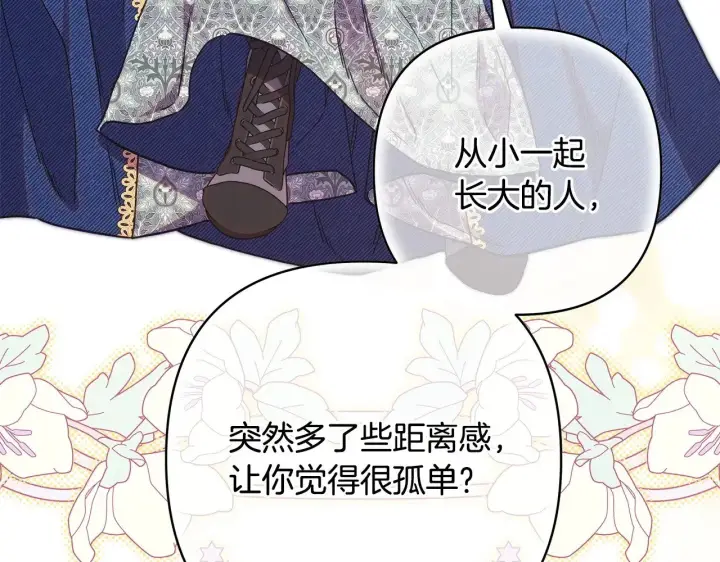 《反正是欧风小甜漫》第103话 深夜来访图52