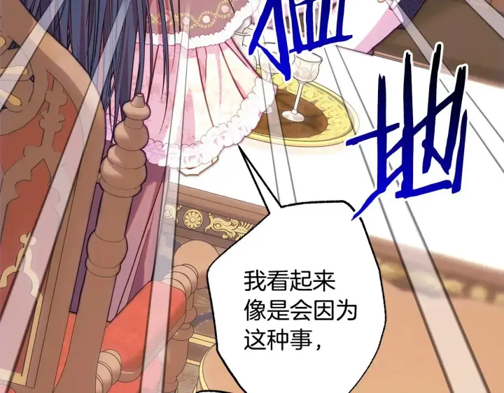《反正是欧风小甜漫》第103话 深夜来访图57