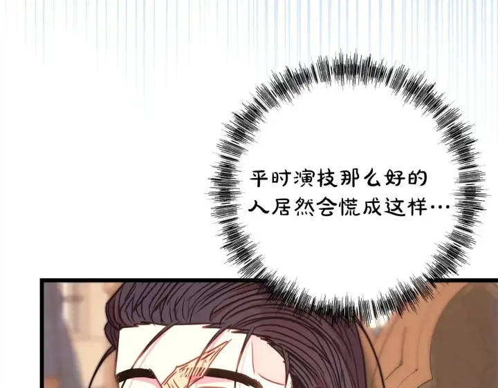 《反正是欧风小甜漫》第103话 深夜来访图59
