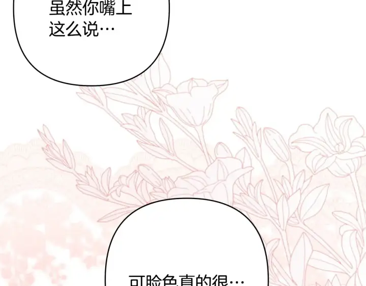 《反正是欧风小甜漫》第103话 深夜来访图61