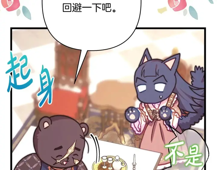 《反正是欧风小甜漫》第103话 深夜来访图66