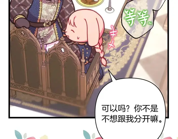 《反正是欧风小甜漫》第103话 深夜来访图67