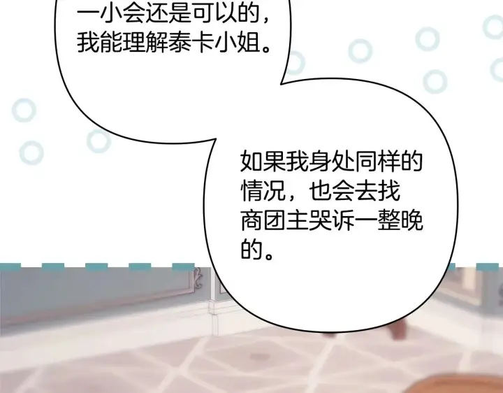 《反正是欧风小甜漫》第103话 深夜来访图69