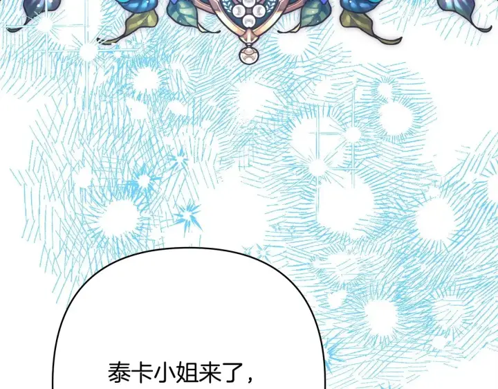 《反正是欧风小甜漫》第103话 深夜来访图7