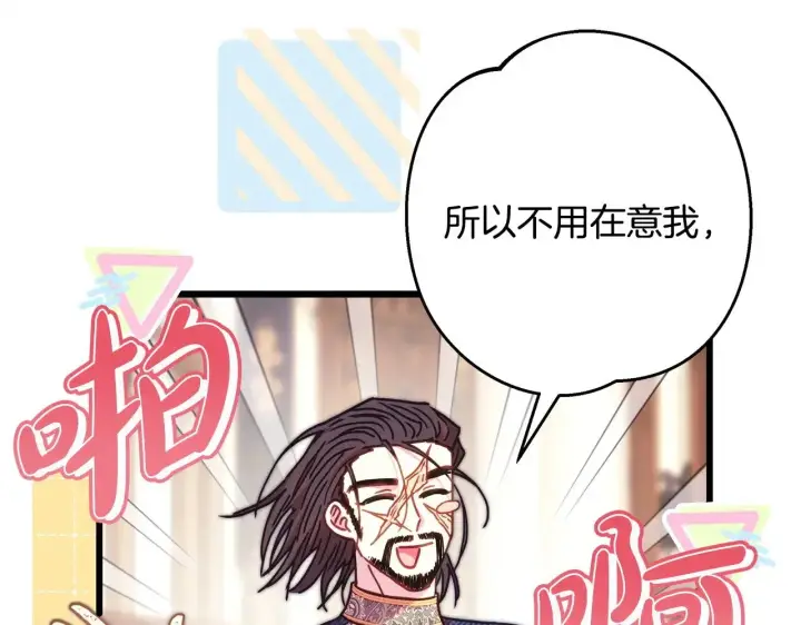 《反正是欧风小甜漫》第103话 深夜来访图73