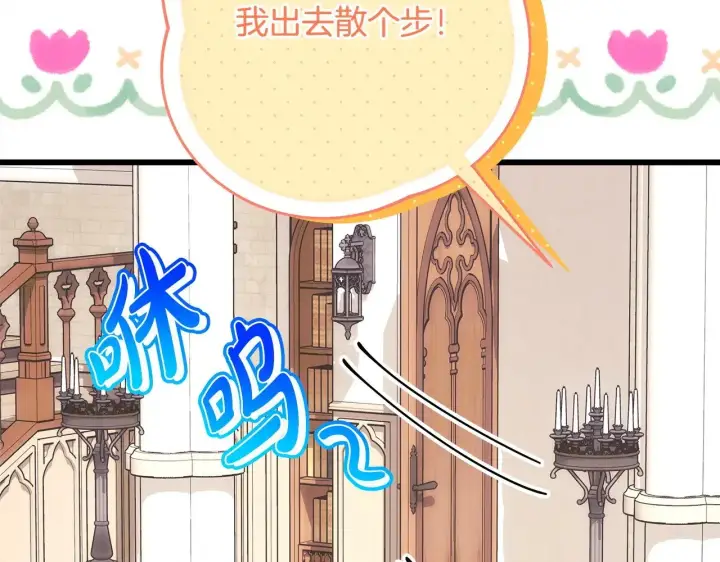 《反正是欧风小甜漫》第103话 深夜来访图77