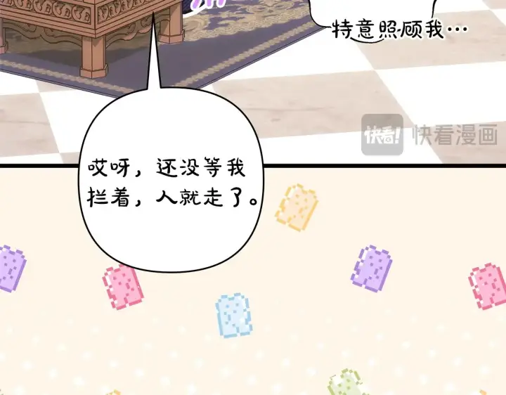 《反正是欧风小甜漫》第103话 深夜来访图79