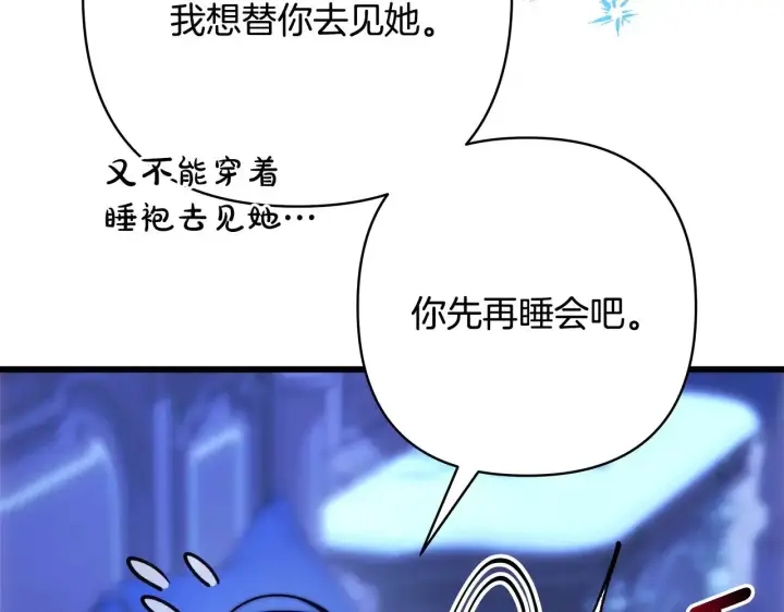 《反正是欧风小甜漫》第103话 深夜来访图8