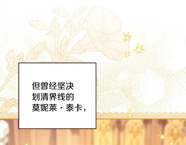 《反正是欧风小甜漫》第103话 深夜来访图92