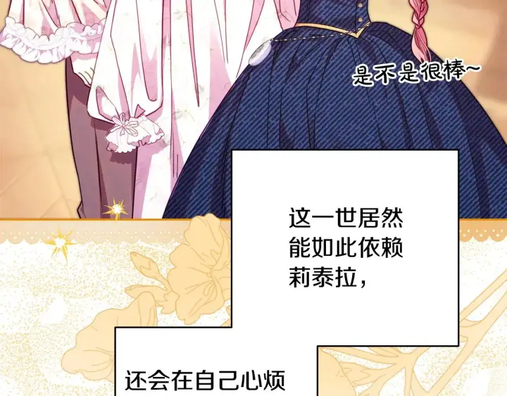 《反正是欧风小甜漫》第103话 深夜来访图94