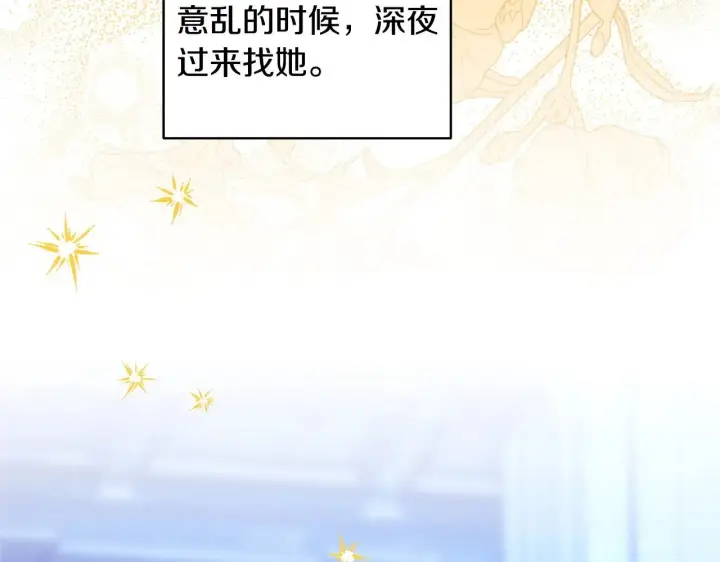 《反正是欧风小甜漫》第103话 深夜来访图95