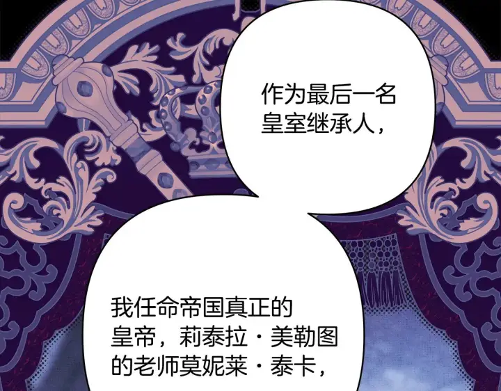 《反正是欧风小甜漫》第105话 依然选择相信图109
