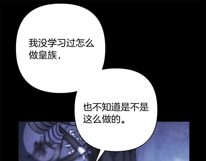 《反正是欧风小甜漫》第105话 依然选择相信图116