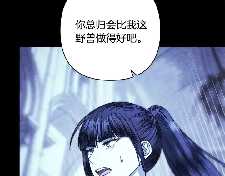 《反正是欧风小甜漫》第105话 依然选择相信图122