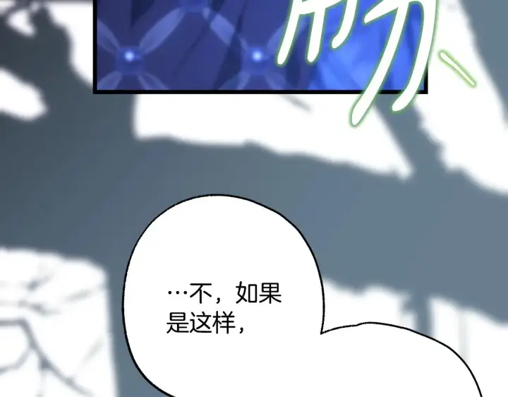 《反正是欧风小甜漫》第105话 依然选择相信图13