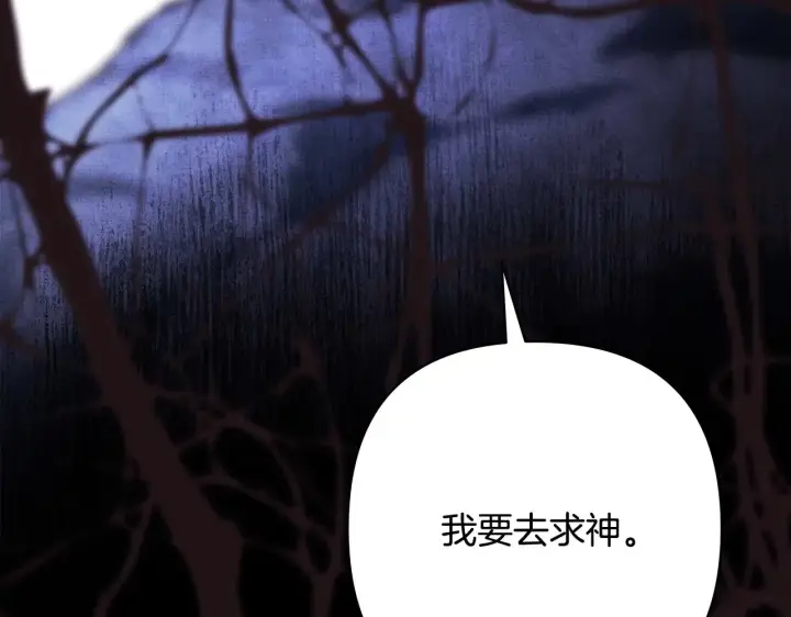 《反正是欧风小甜漫》第105话 依然选择相信图138