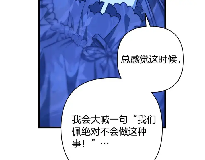 《反正是欧风小甜漫》第105话 依然选择相信图155