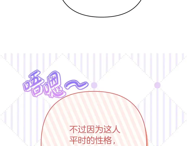 《反正是欧风小甜漫》第105话 依然选择相信图156