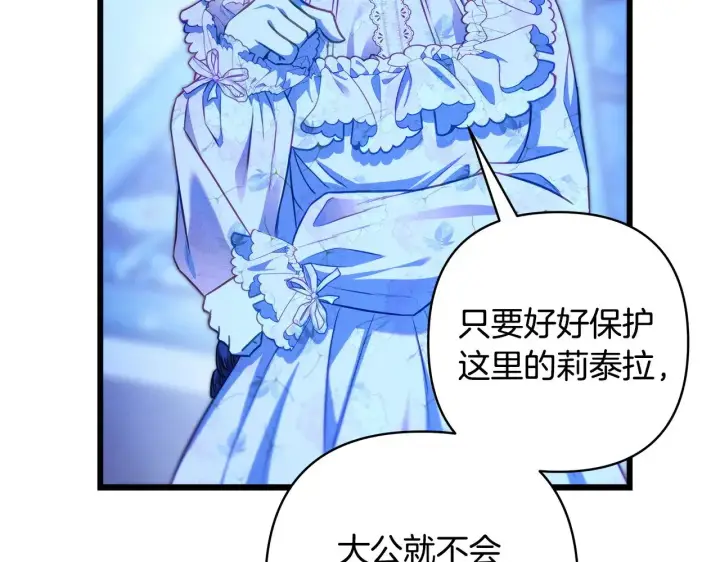《反正是欧风小甜漫》第105话 依然选择相信图164