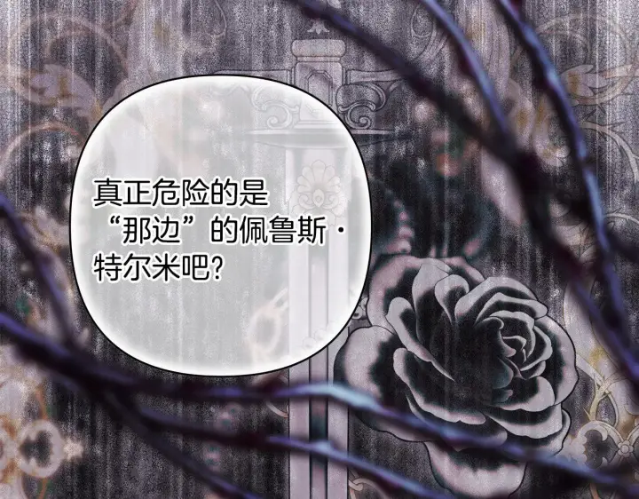 《反正是欧风小甜漫》第105话 依然选择相信图166