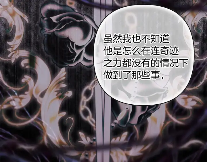 《反正是欧风小甜漫》第105话 依然选择相信图167