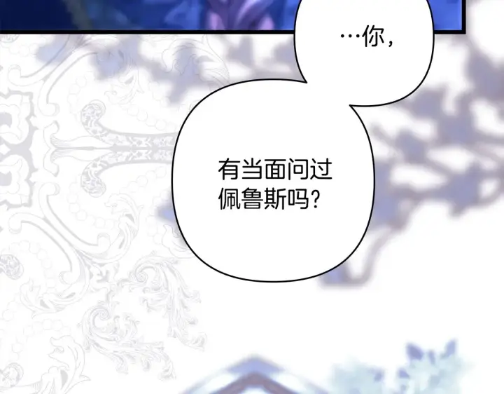 《反正是欧风小甜漫》第105话 依然选择相信图177