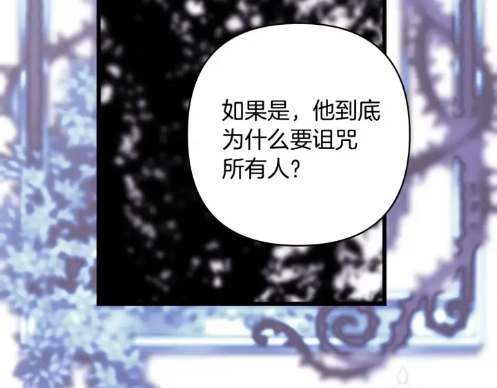 《反正是欧风小甜漫》第105话 依然选择相信图179