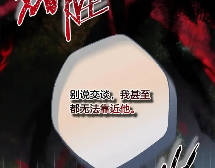 《反正是欧风小甜漫》第105话 依然选择相信图188